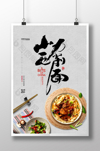 简洁山西刀削面餐饮美食面食海报图片