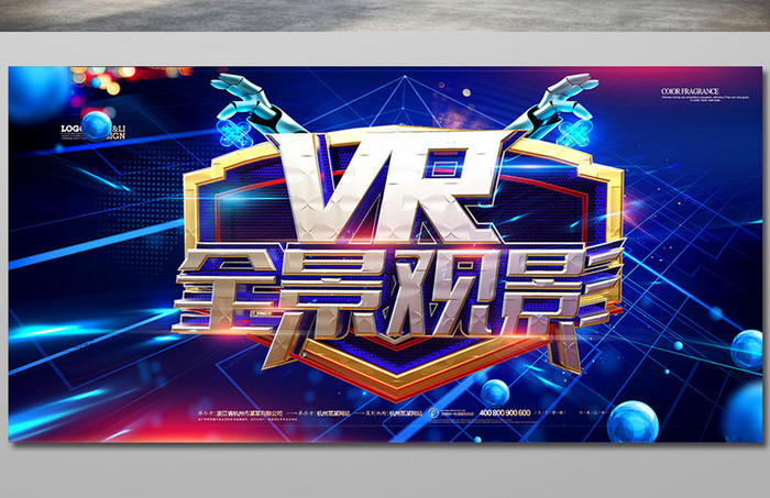 创意科技VR全景观影海报设计