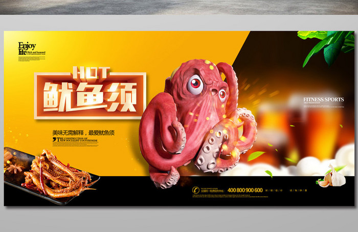 3D卡通创意鱿鱼须美食海报
