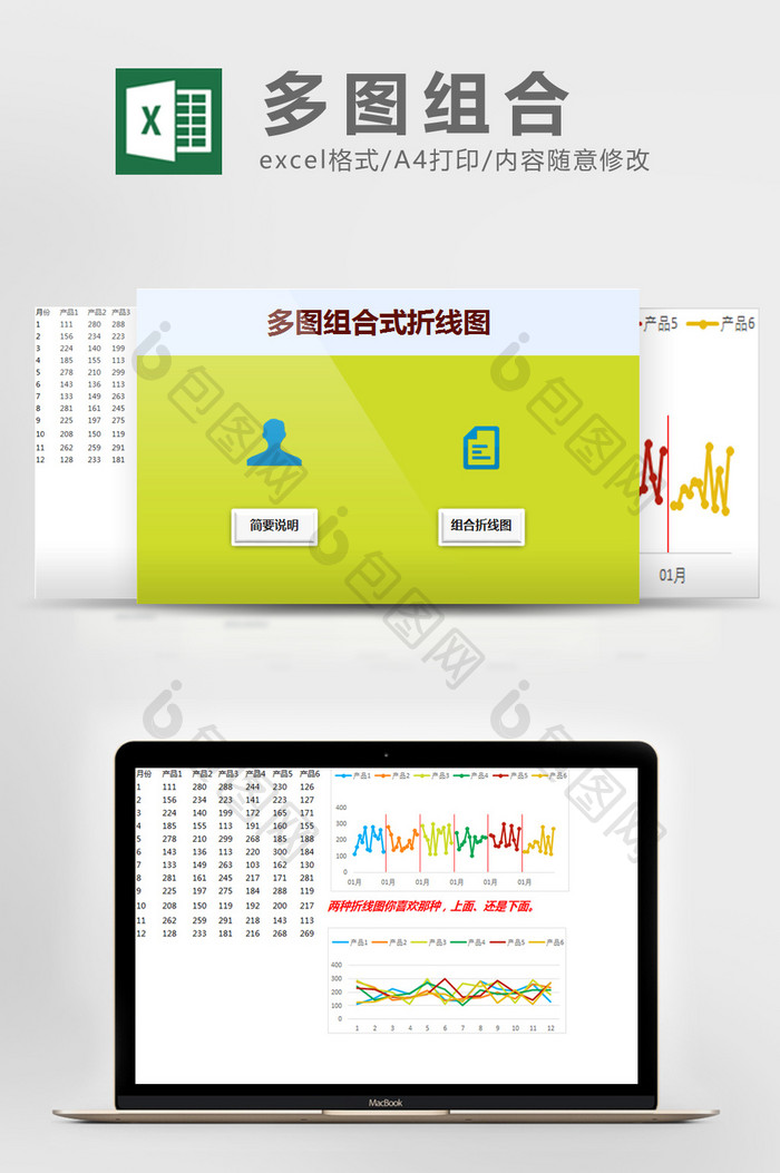 商务组合式折线图表Excel模版