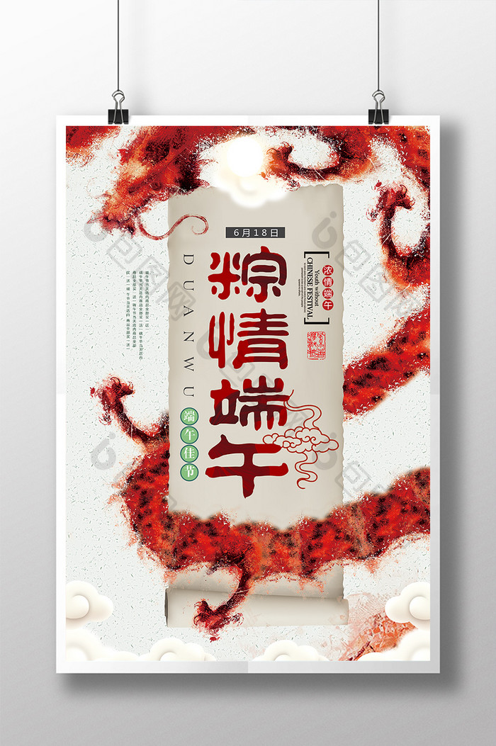 中国风粽情端午宣传海报