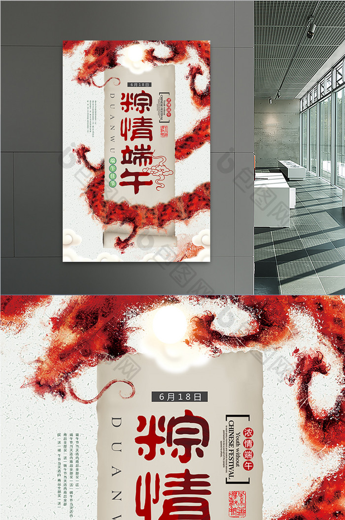 中国风粽情端午宣传海报