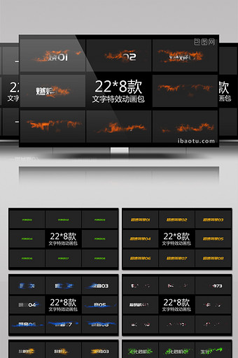 含烟雾火烧溶解晶格等文字特效动画AE模板图片