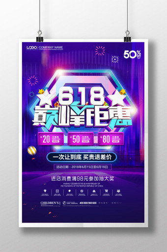 简约创意618巅峰钜惠年中促销海报图片