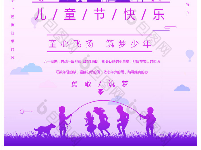 六一儿童节紫色梦想海报