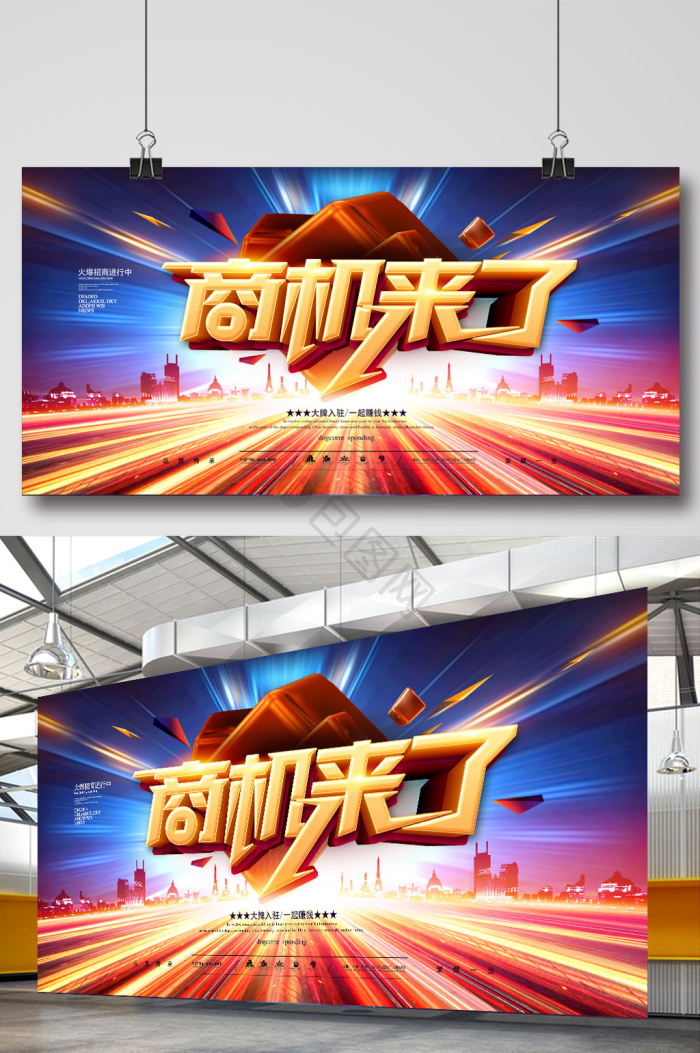 招商广告图片-招商广告素材免费下载-包图网