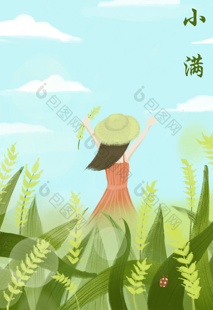 治愈清新扁平小满节气插画