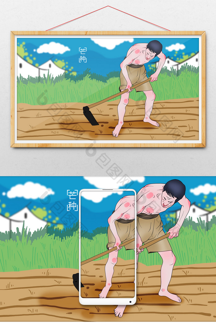 二十四节气芒种农忙插画图片