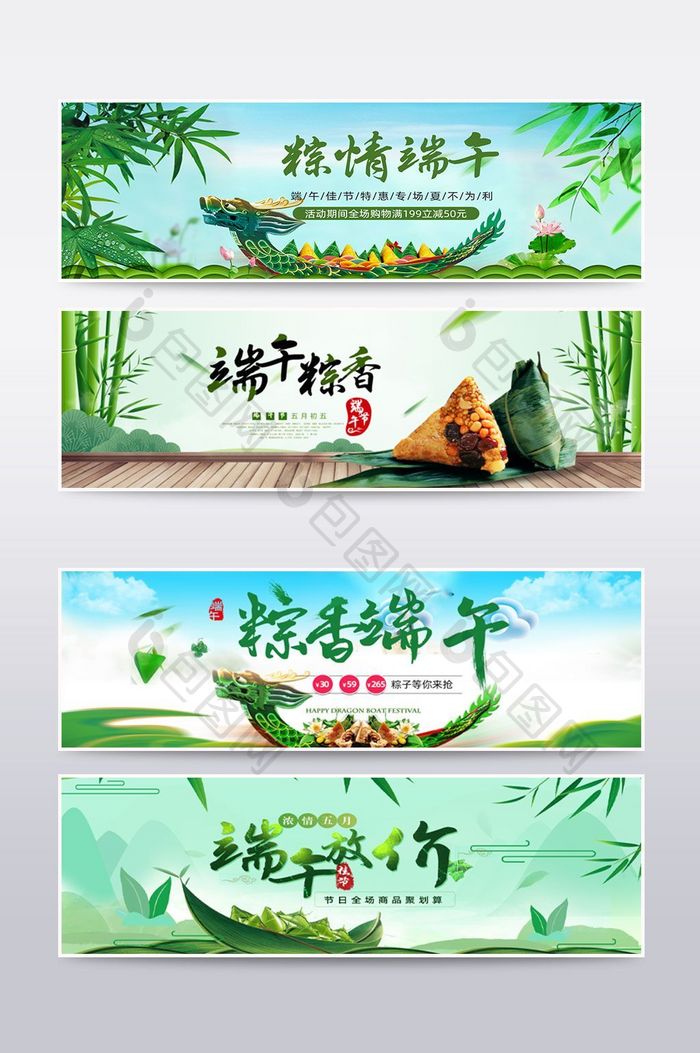 绿色背景端午节banner海报