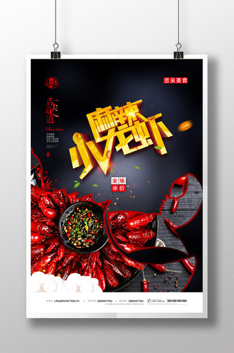 麻辣小龙虾创意海报图片