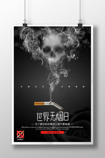 世界无烟日吸烟有害健康公益宣传海报图片