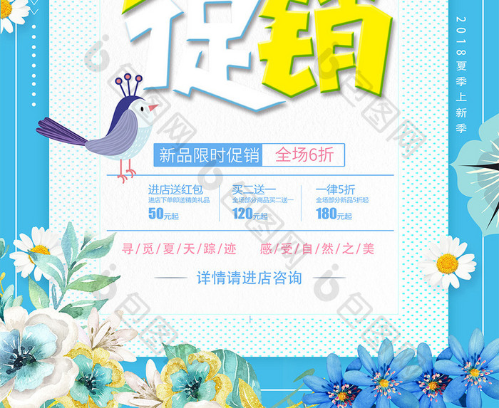 蓝色时尚创意夏季促销海报