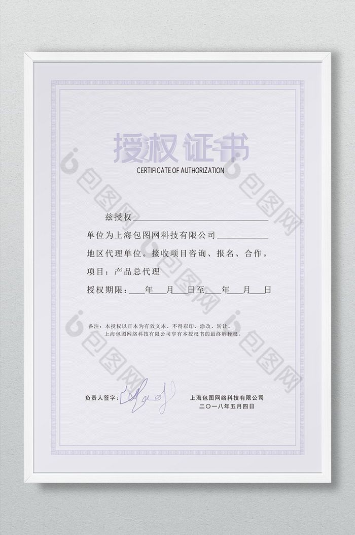 授权证书模板-包图网