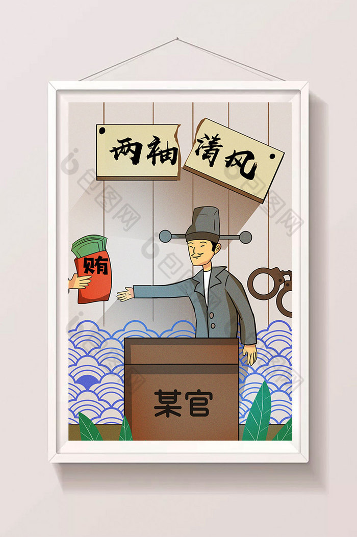 政治漫画公正无私清廉图片