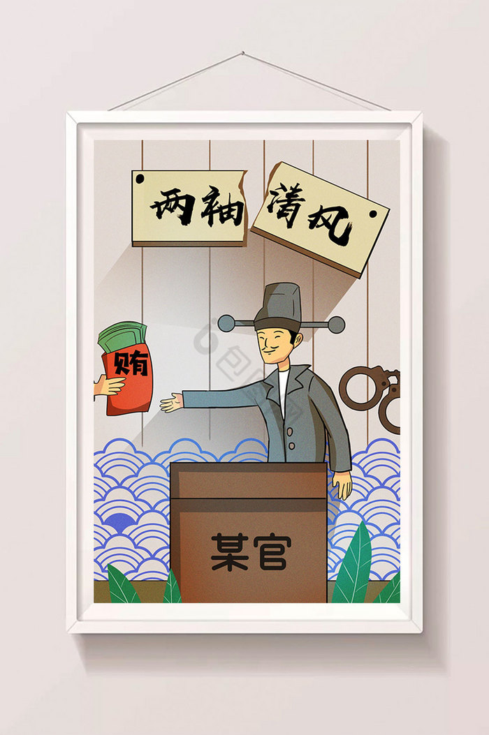 贪污图片-贪污素材免费下载-包图网