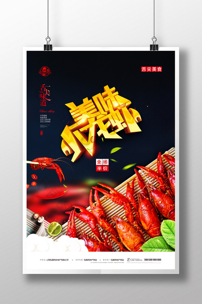 龙虾美食展板美食海报图片