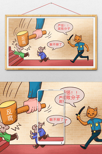 时政卡通漫画反腐倡廉猫抓老鼠手绘插画图片