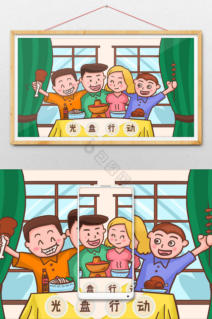 美德光盘行动节约粮食插画图片