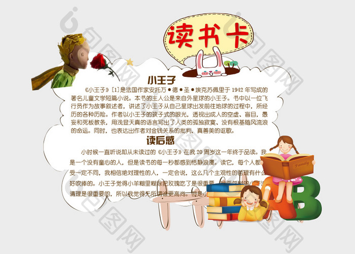 可爱卡通版学习小学生word读书卡模板