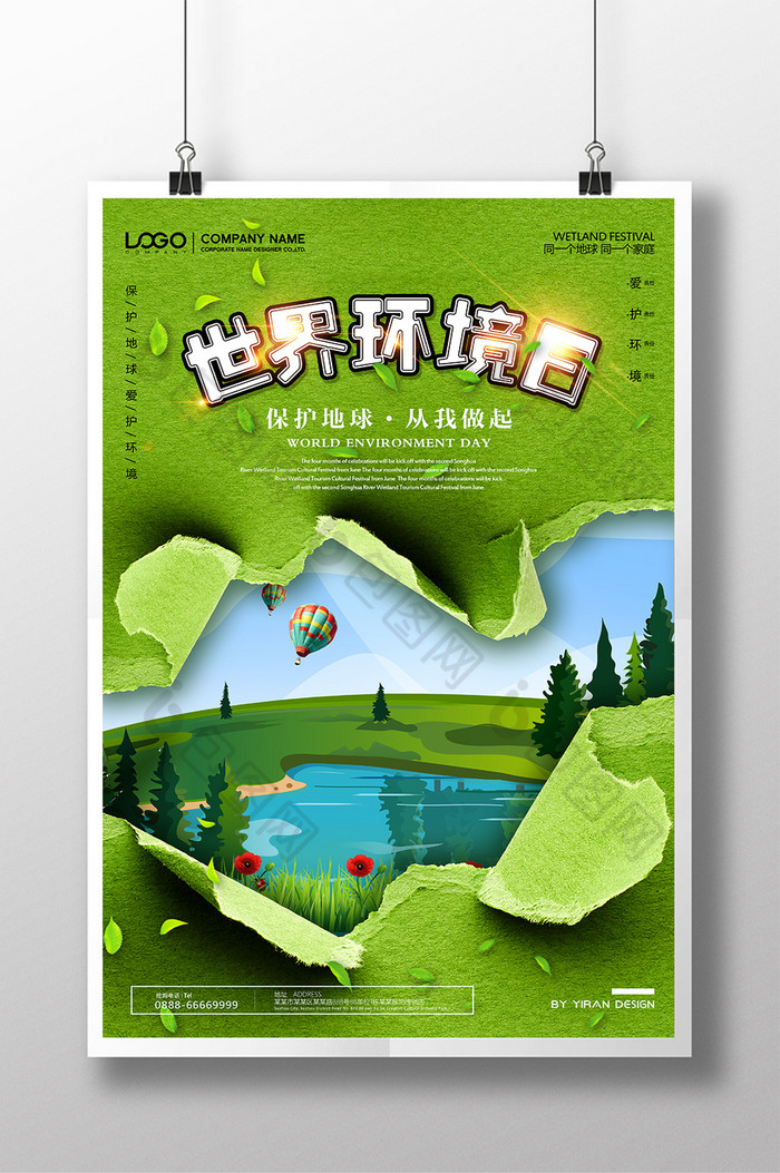 环境日海报环境日口号环境日标语图片