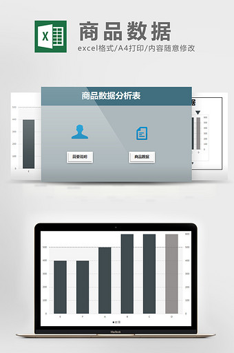 灰白商务商品数据分析图表图片