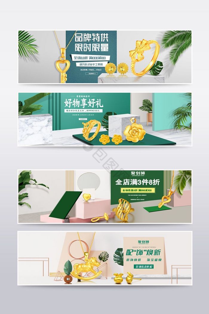 淘宝珠宝黄金首饰海报banner图片