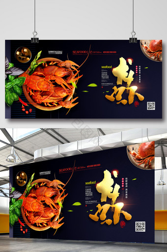龙虾广告唯美简洁海鲜美食展板图片