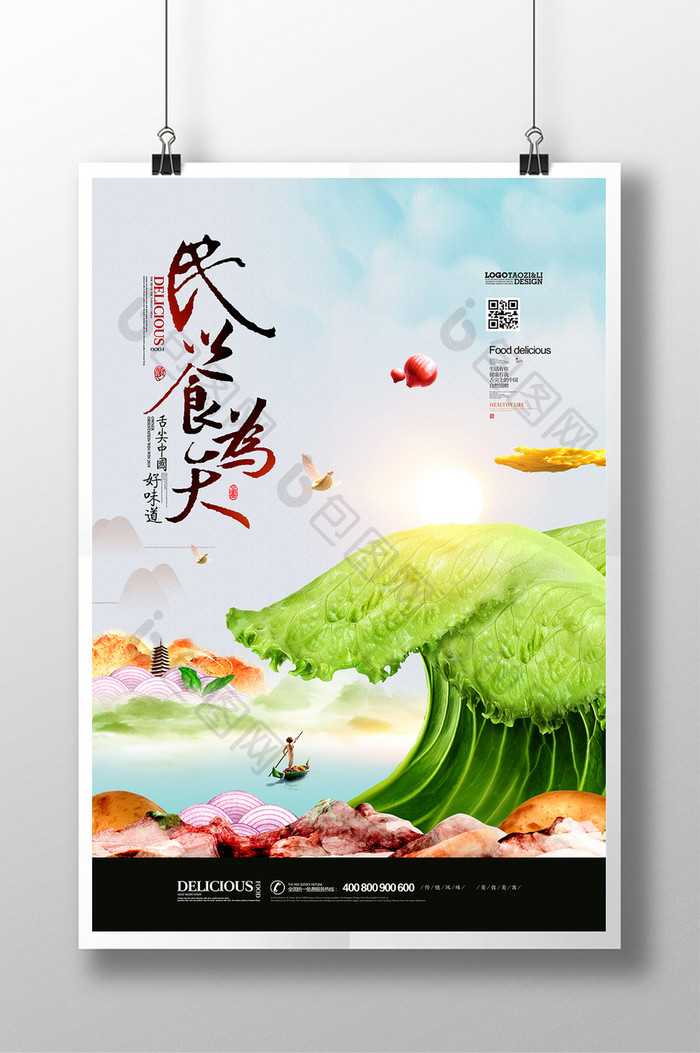 民以食为天舌尖中国美食创意海报