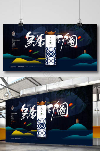 无茶不中国创意中国风茶道茶叶展板图片