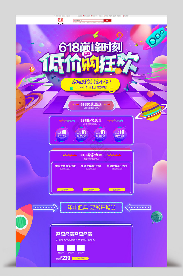 618活动页图片-618活动页素材免费下载-包图网