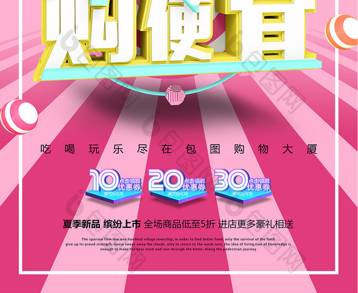 创意时尚立体夏季新品大动作购便宜促销海报