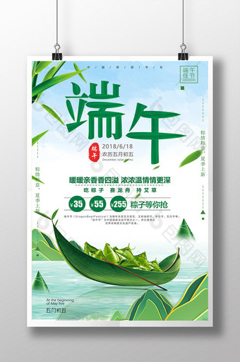 简约中国风端午节海报图片