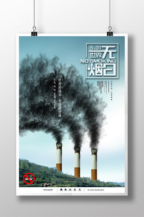 创意大气戒烟公益广告海报展板