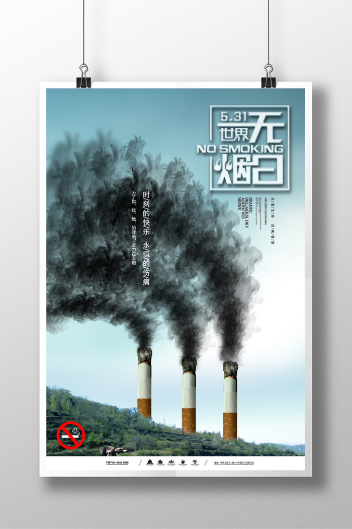 戒烟海报下载-包图网