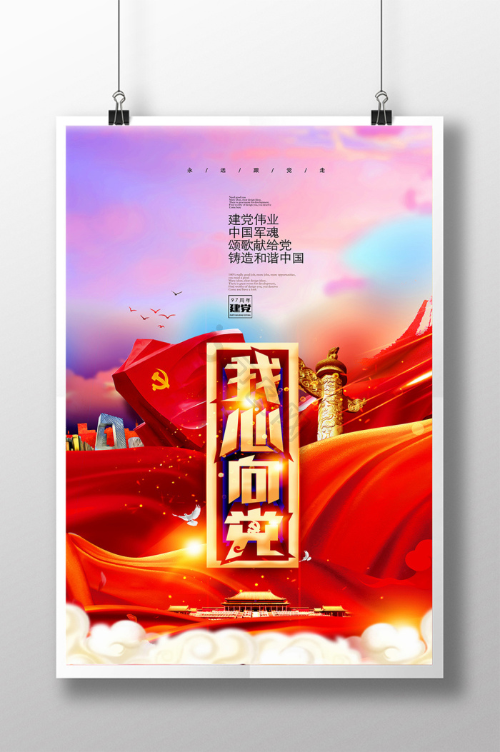 我心向党图片-我心向党素材免费下载-包图网