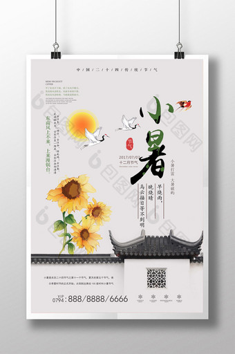 文艺简约中国传统二十四节气小暑海报图片