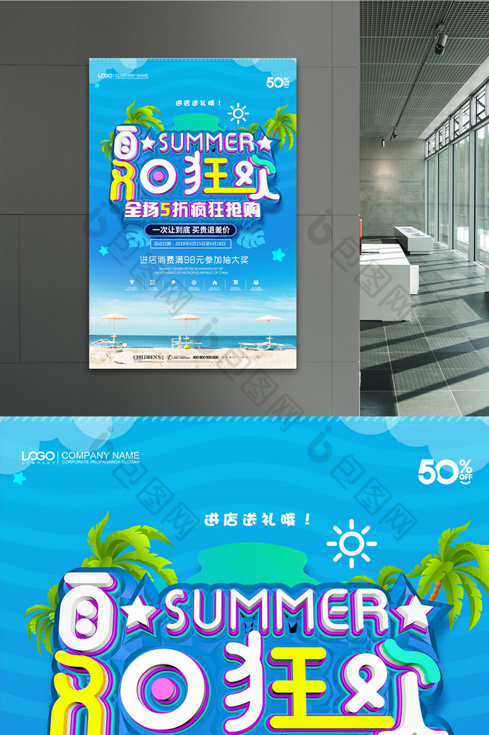 创意简约夏日狂欢夏季促销海报