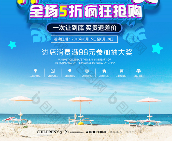 创意简约夏日狂欢夏季促销海报