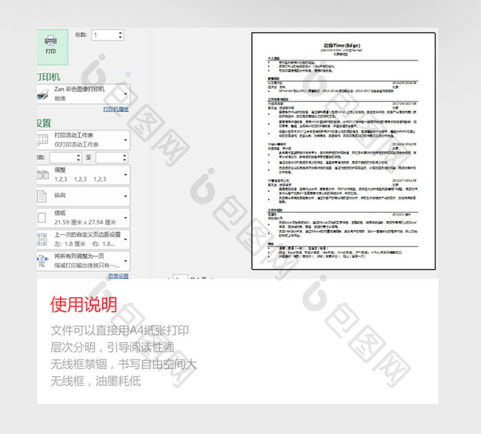 黑白投行式无框简历模版