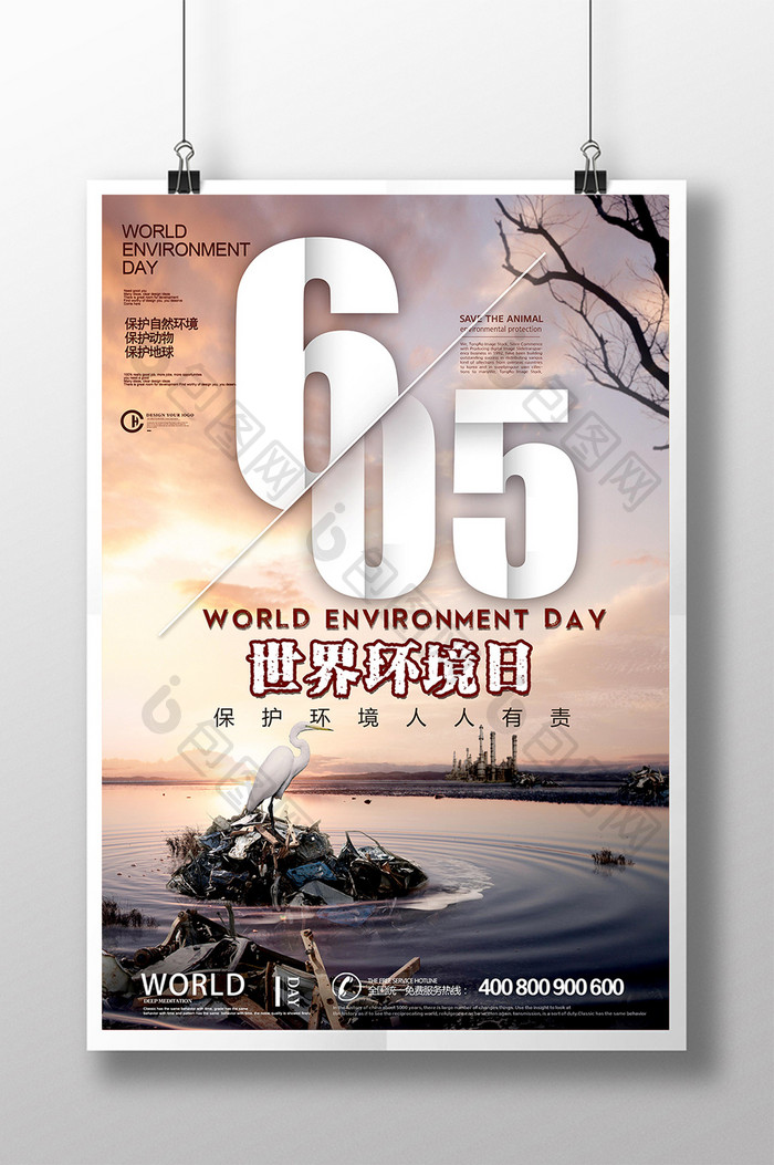 创意合成世界环境日爱护环境公益海报