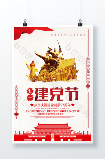 创意建党97周年庆光辉97年党建系列展板图片