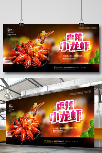 高端高档香辣小龙虾美食海报图片