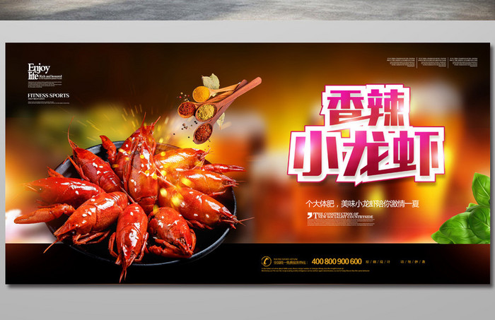 高端高档香辣小龙虾美食海报