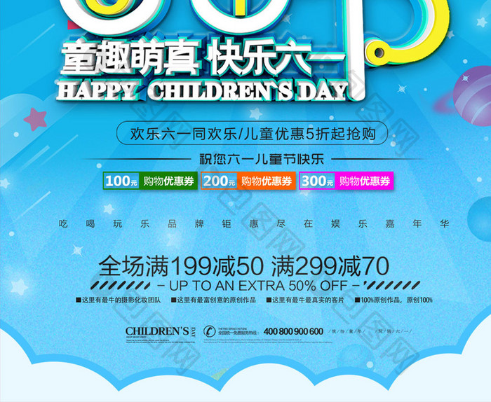 简约61六一儿童节快乐促销活动海报