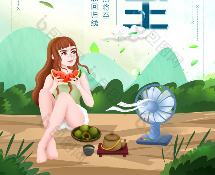 自然清新夏至节气海报