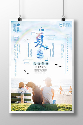 节气夏至创意海报