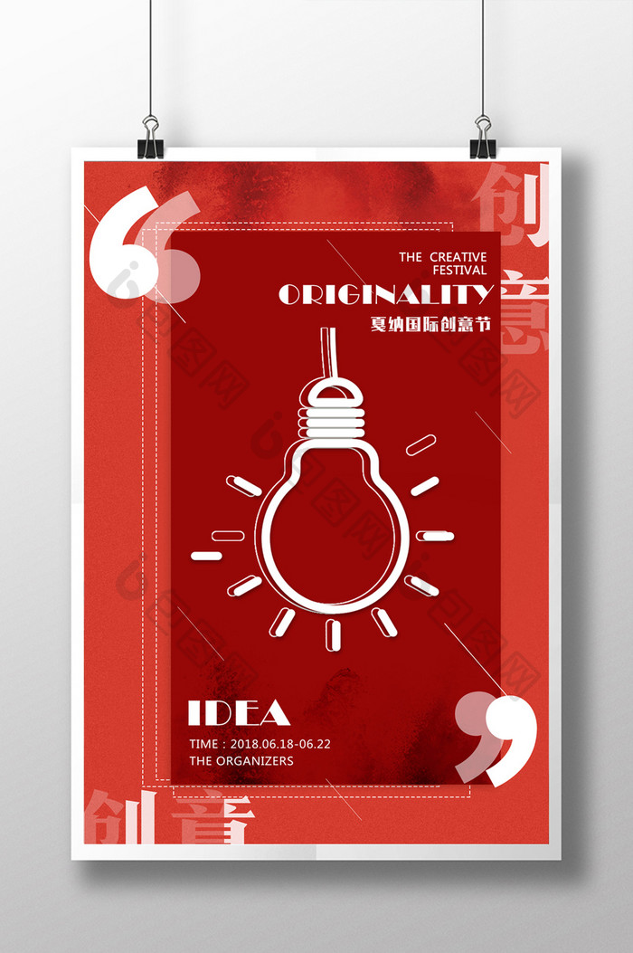 红色戛纳国际创意节主题海报