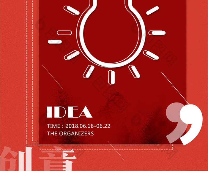 红色戛纳国际创意节主题海报