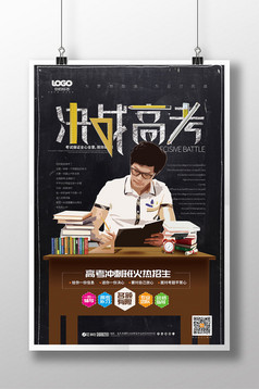 2018俄罗斯世界杯决战世界杯主题海报