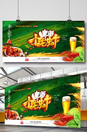 啤酒小龙虾创意海报图片